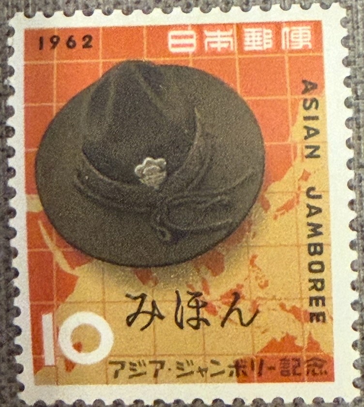 みほん specimen overprint on the 10 yen stamp