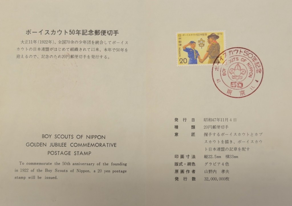 Japan Stamp Publicity Association bulletin — Golden Jubilee